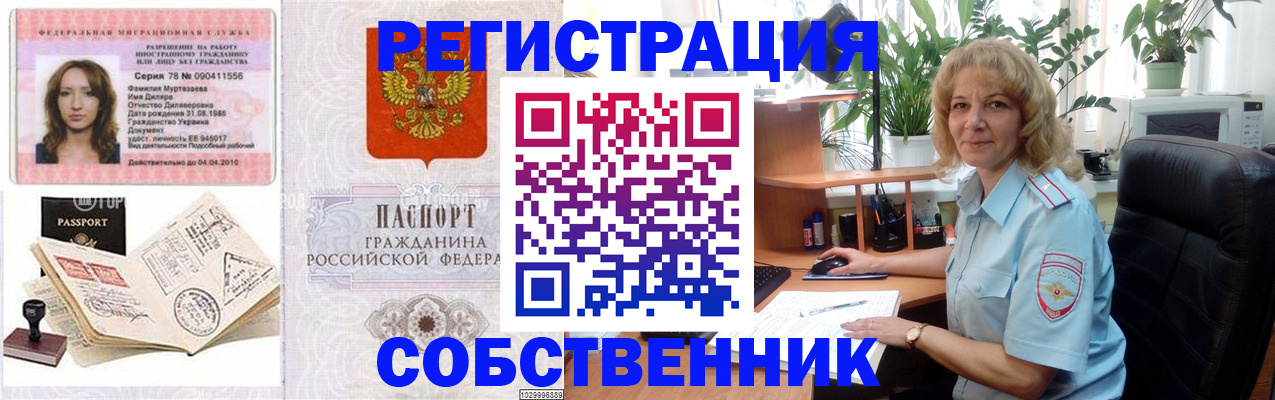 временная регистрация купить в Бугуруслане