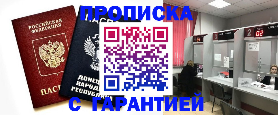 прописка в Бугуруслане